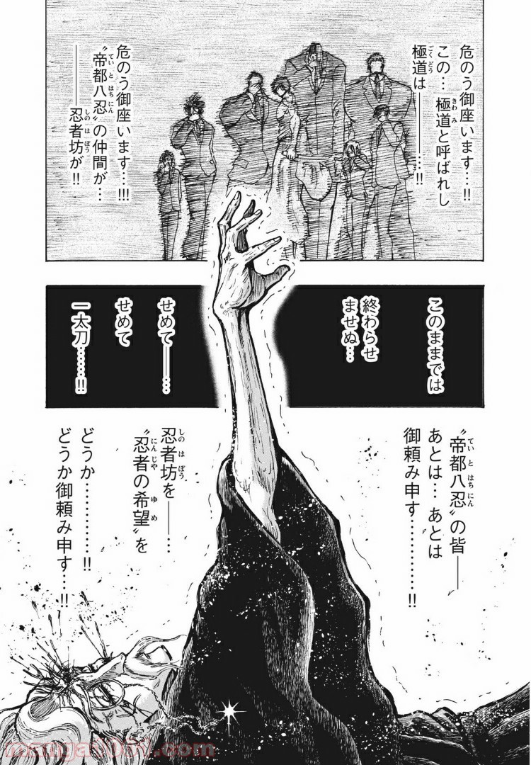 忍者と極道 - Raw 【第4話】 - Manga1001.com