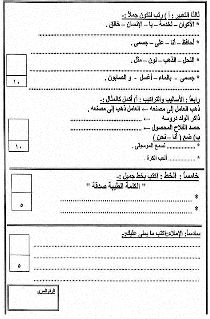 لغة عربية ودين: تجميع كل امتحانات السنوات السابقة للصف الثاني الابتدائي مراجعة خيالية لامتحان اخر العام 2016 20