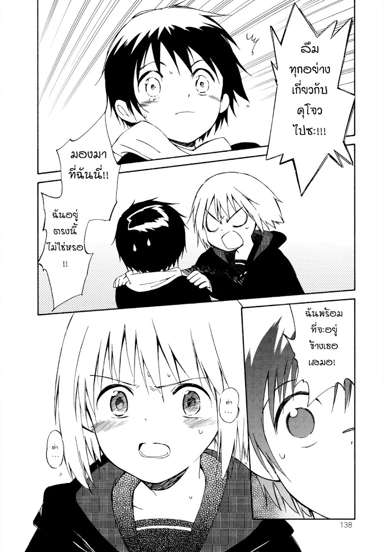 Sakana no miru yume - หน้า 36