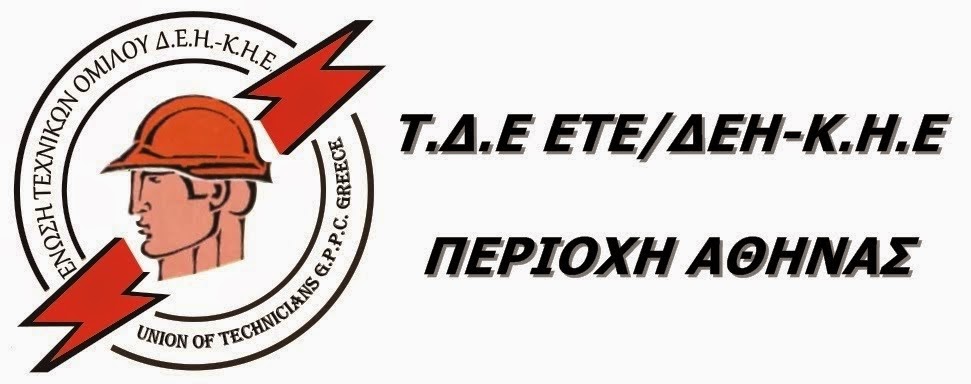 Τ.Δ.Ε  ΠΕΡΙΟΧΗΣ ΑΘΗΝΑΣ