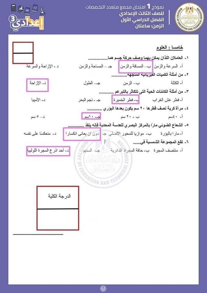 اجابات نماذج الوزارة للصف الثالث الاعدادى | الامتحان المجمع نصف العام 3