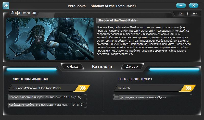 Установить тень. Репаки от Хаттаба. Интерфейс Хаттаба репак. Shadow the Tomb Raider сколько весит ГБ. Shadow-of-the-Tomb-Raider-Croft-Edition-2018-PC-REPACK-ot-xatab.