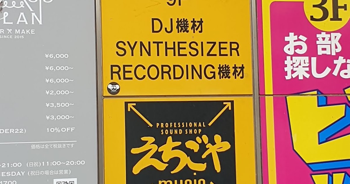 JonDent Exploring Electronic Music Synth shops in tokyo