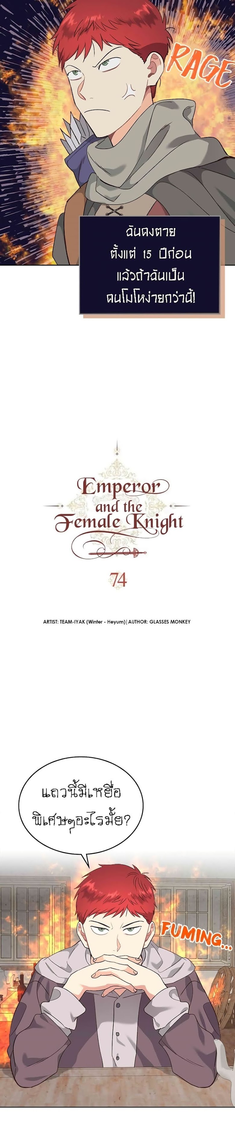 The Knight and Her Emperor - หน้า 4