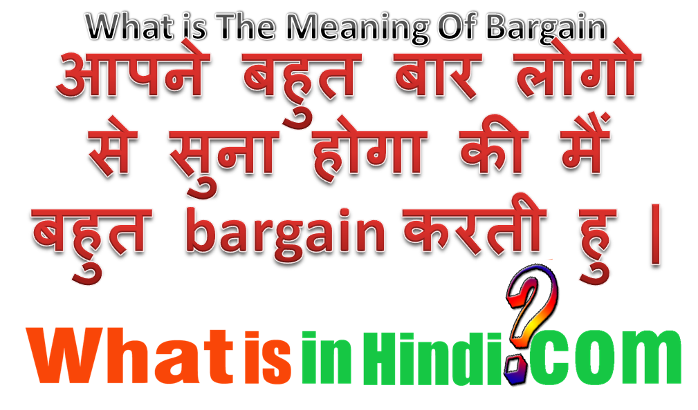 What is the meaning of Bargain in Hindi Bargain ka matlab kya hota