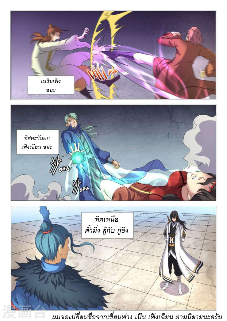 อ่านการ์ตูน God of Martial Arts 68 ภาพที่ 3