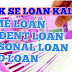 बैंक से ऋण कैसे प्राप्त करे।। Bank Se Loan Kaise Le Puri Jankari