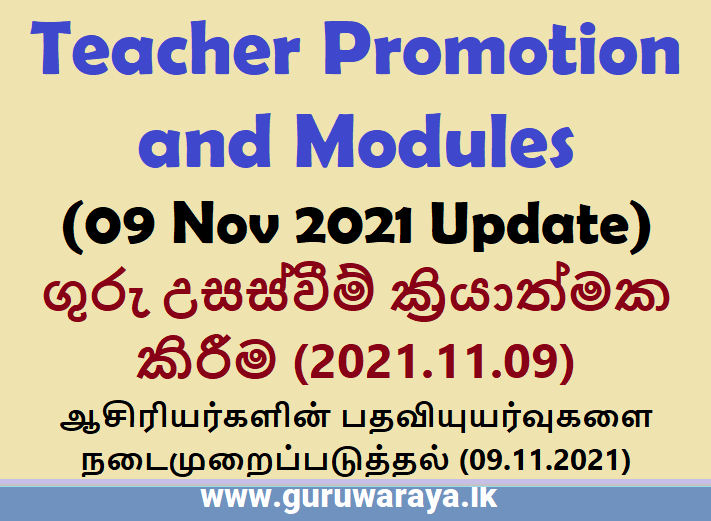 Teacher Promotion and Modules (09 Nov 2021 Update)  