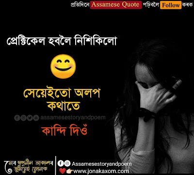 assamese sad quotes photo| assamese quotes on love