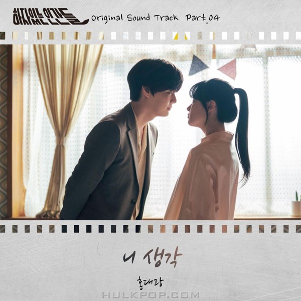 Hong Dae Kwang – Love with Flaws OST Part.4