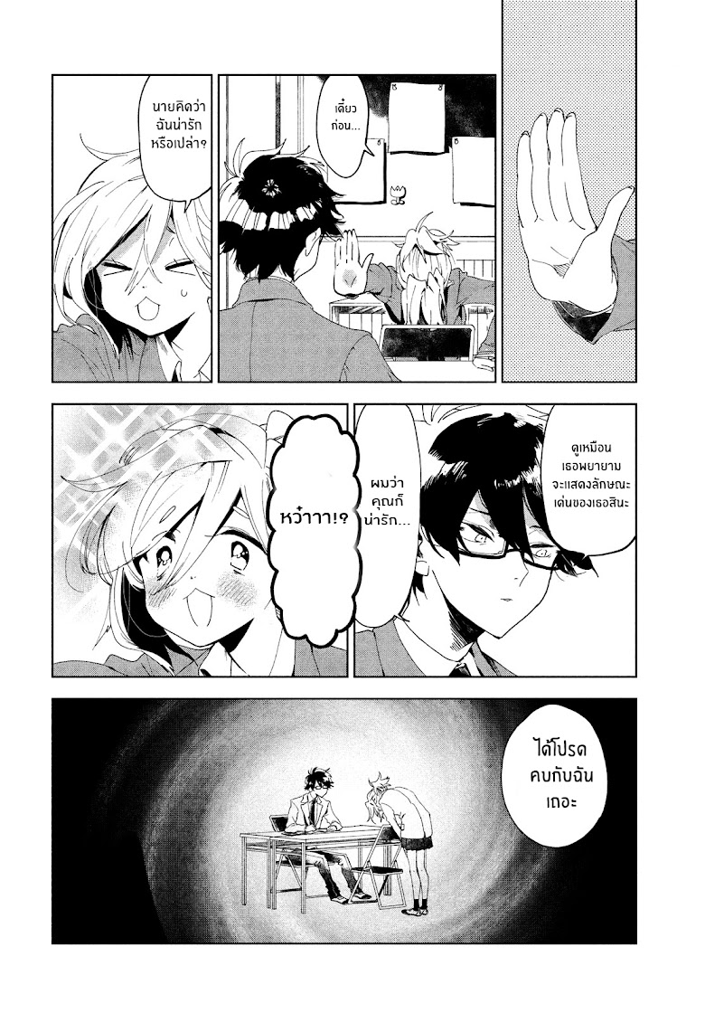 Tomodachi to Shite Daisuki - หน้า 11
