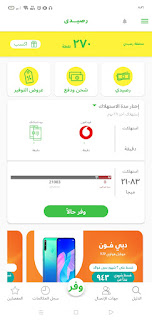تطبيق رصيدي .. Raseedi App  لشحن رصيد مجاني لجميع الشبكات المصرية