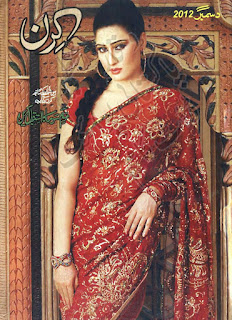 Kiran Digest Read Online or Download Urdu Digest Novel PDF