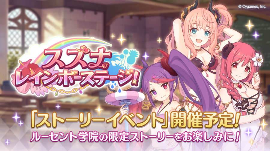 Download Princess Connect Re Blog Suzuna Summer And Io Summer Character For Free Get Wallpaper Princess Connect Re Blog Suzuna Summer And Io Summer Character For Android Free
