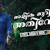 Malikamuriyathinmel - AnilAdoor