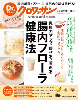 Dr.クロワッサン 腸内フローラ健康法 [Dr.Croissant Harawata Nai Flora Kenko Ho]