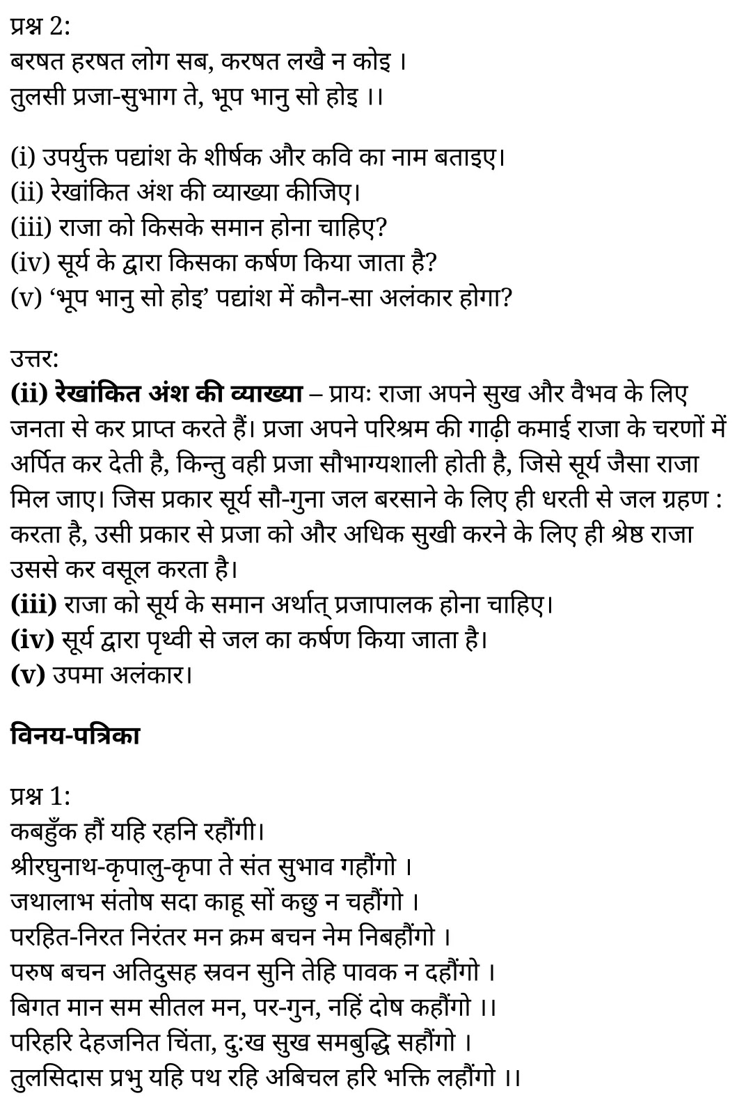 कक्षा 11 हिंदी काव्यांजलि अध्याय 4 के नोट्स हिंदी में एनसीईआरटी समाधान, class 11 hindi kaavyaanjali chapter 4, class 11 hindi kaavyaanjali chapter 4 ncert solutions in hindi, class 11 hindi kaavyaanjali chapter 4 notes in hindi, class 11 hindi kaavyaanjali chapter 4 question answer, class 11 hindi kaavyaanjali chapter 4 notes, 11 class kaavyaanjali chapter 4 kaavyaanjali chapter 4 in hindi, class 11 hindi kaavyaanjali chapter 4 in hindi, class 11 hindi kaavyaanjali chapter 4 important questions in hindi, class 11 hindi chapter 4 notes in hindi, class 11 hindi kaavyaanjali chapter 4 test, class 11 hindi chapter 1kaavyaanjali chapter 4 pdf, class 11 hindi kaavyaanjali chapter 4 notes pdf, class 11 hindi kaavyaanjali chapter 4 exercise solutions, class 11 hindi kaavyaanjali chapter 4, class 11 hindi kaavyaanjali chapter 4 notes study rankers, class 11 hindi kaavyaanjali chapter 4 notes, class 11 hindi chapter 4 notes, kaavyaanjali chapter 4 class 11 notes pdf, kaavyaanjali chapter 4 class 11 notes ncert, kaavyaanjali chapter 4 class 11 pdf, kaavyaanjali chapter 4 book, kaavyaanjali chapter 4 quiz class 11 , 11 th kaavyaanjali chapter 4 book up board, up board 11 th kaavyaanjali chapter 4 notes, कक्षा 11 हिंदी काव्यांजलि अध्याय 4 , कक्षा 11 हिंदी का काव्यांजलि, कक्षा 11 हिंदी के काव्यांजलि अध्याय 4 के नोट्स हिंदी में, कक्षा 11 का हिंदी काव्यांजलि अध्याय 4 का प्रश्न उत्तर, कक्षा 11 हिंदी काव्यांजलि अध्याय 4 के नोट्स, 11 कक्षा हिंदी काव्यांजलि अध्याय 4 हिंदी में,कक्षा 11 हिंदी काव्यांजलि अध्याय 4 हिंदी में, कक्षा 11 हिंदी काव्यांजलि अध्याय 4 महत्वपूर्ण प्रश्न हिंदी में,कक्षा 11 के हिंदी के नोट्स हिंदी में,हिंदी कक्षा 11 नोट्स pdf,