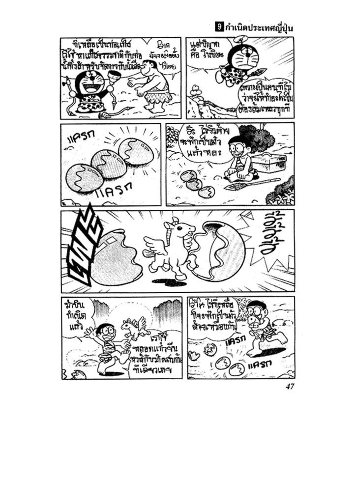 Doraemon ชุดพิเศษ - หน้า 47