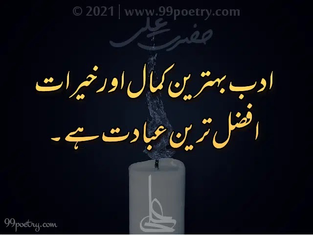 Adab Behtareen Kamaal Aur Khairaat Afzl Tareen Ibadat Hai-hazrat Ali_04_28_2021