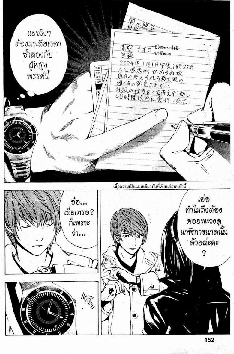 Death Note - หน้า 145