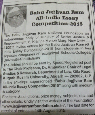 babu jagjivan ram all india essay competition scheme babu jagjivan ram all india essay competition scheme