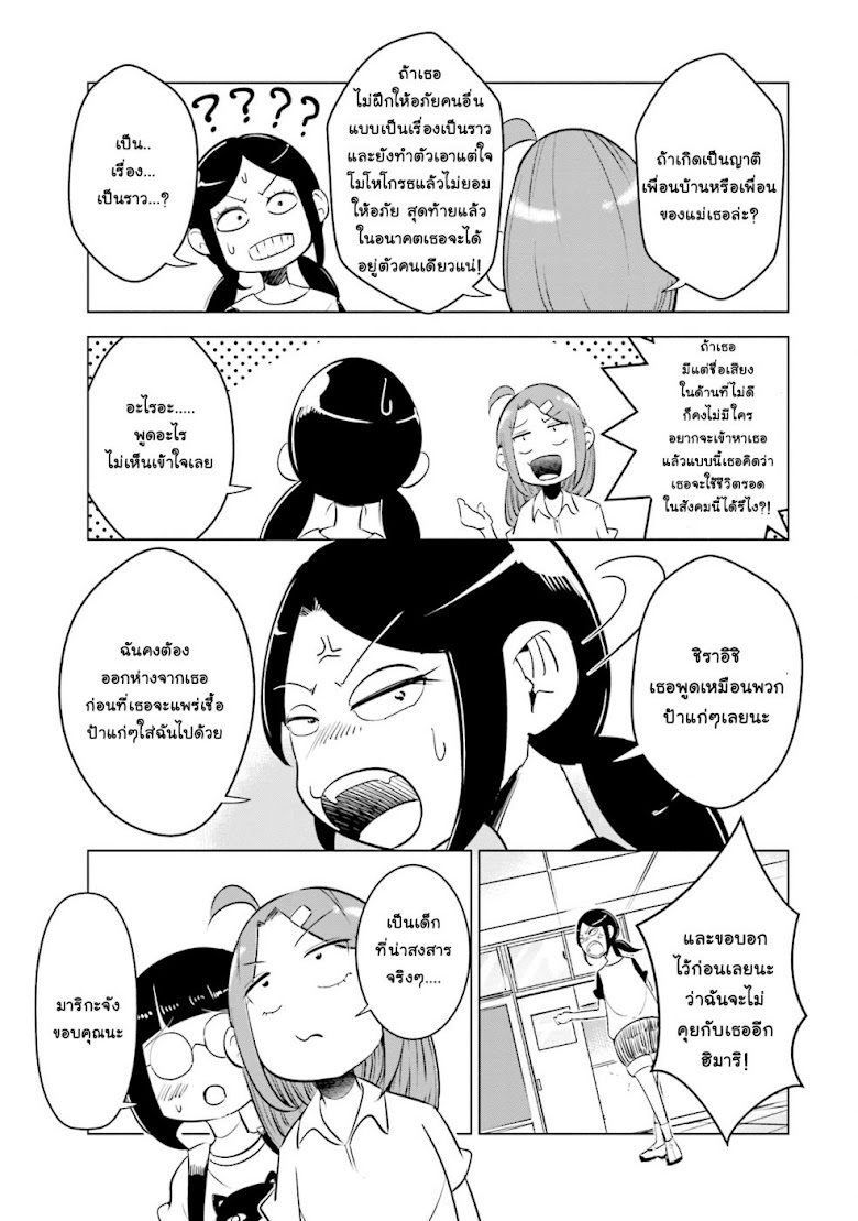 Tsuma, Shougakusei ni Naru - หน้า 6