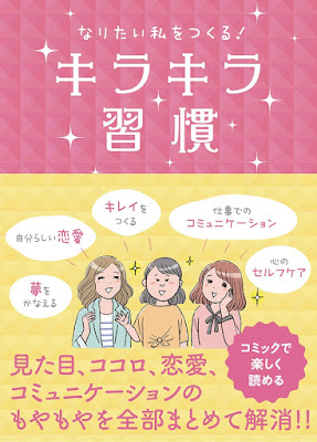 なりたい私をつくる! キラキラ習慣 なりたい私をつくる! キラキラ習慣 raw zip dl