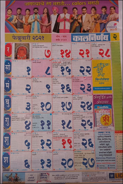 Kalnirnay Marathi Calendar 2021 February Kalnirnay Marathi Calendar 2021 February
