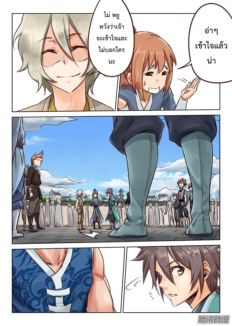 อ่านการ์ตูน Star Martial God Technique 16-20 ภาพที่ 19