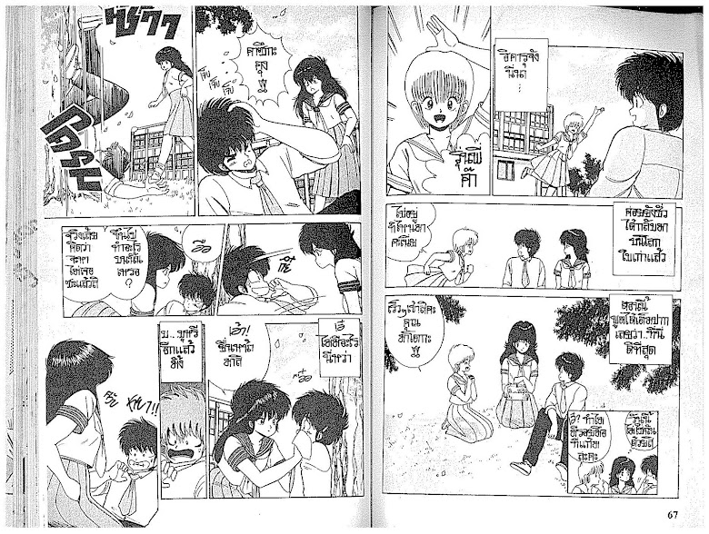 Kimagure Orange☆Road - หน้า 33