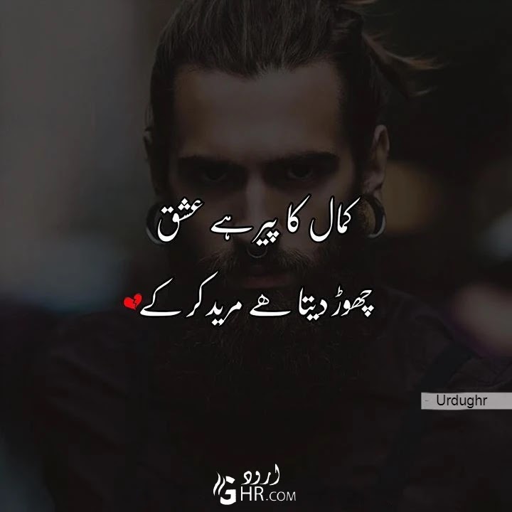 sad love poetry in urdu