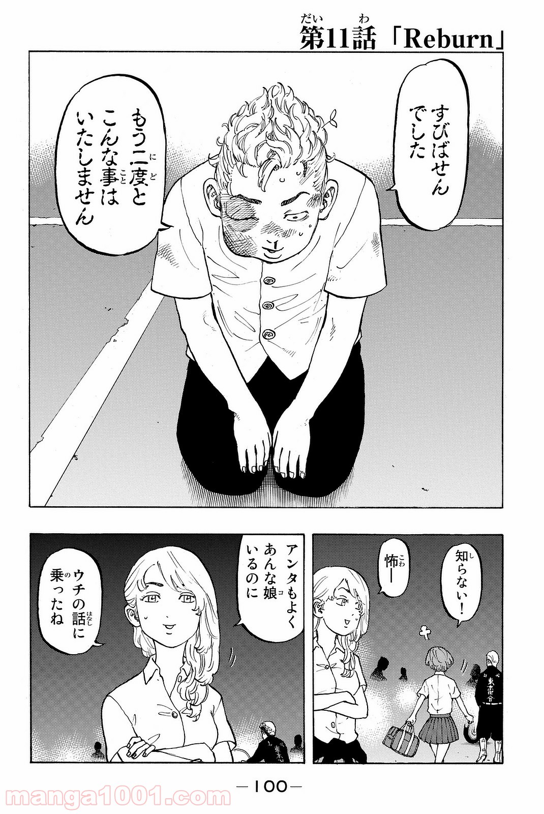 東京卍リベンジャーズ - Raw 【第11話】 - Manga1000.com