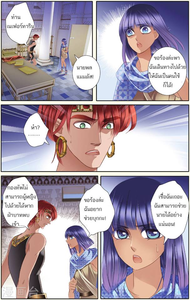 Pharaoh’s Concubine - หน้า 12