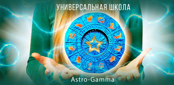 астро школа