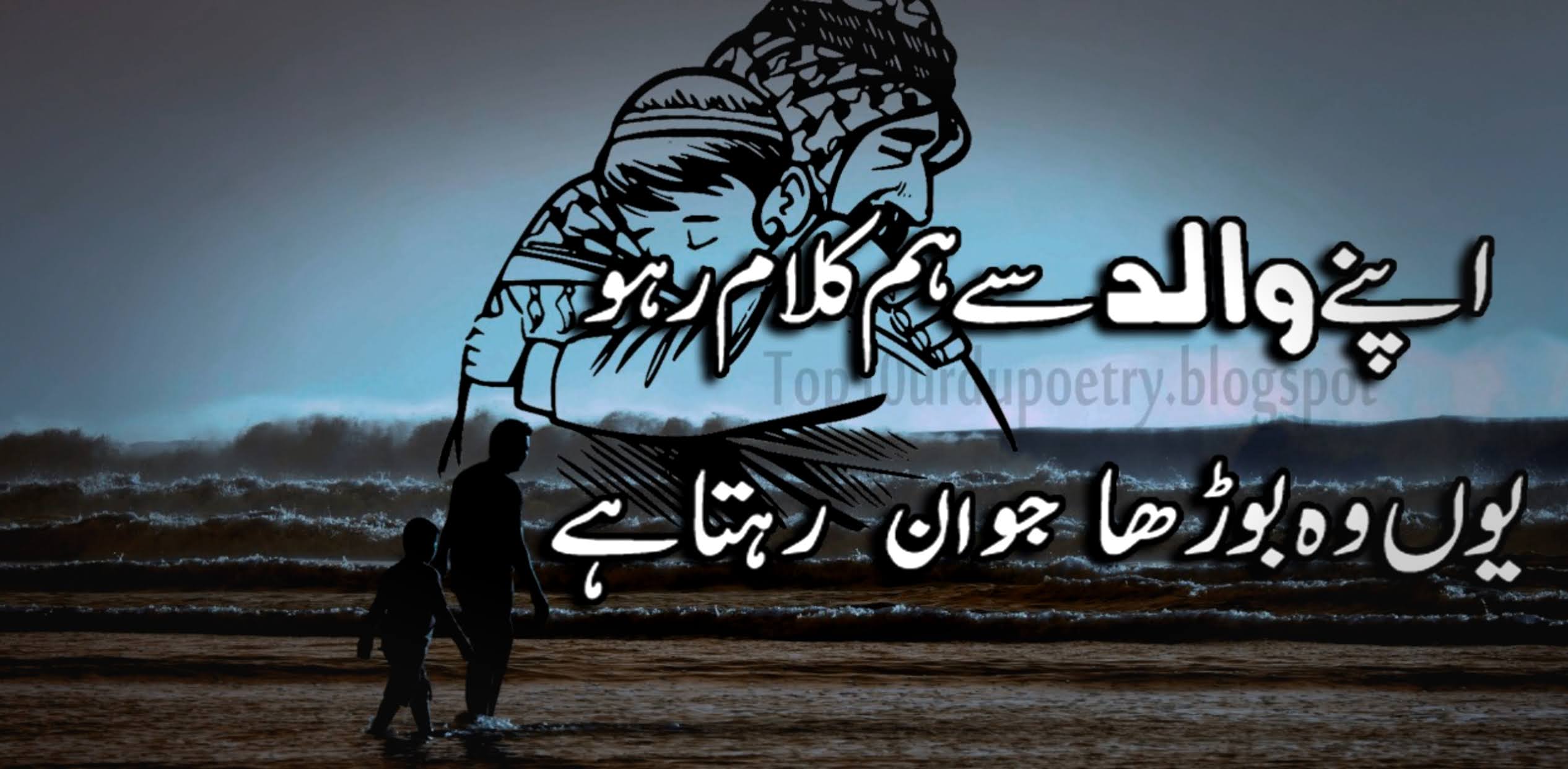 Father Is day Sayings In Urdu Images 2022