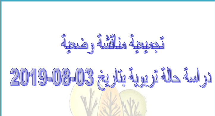 دراسة حالة الامتحان المهني الشغب المدرسي