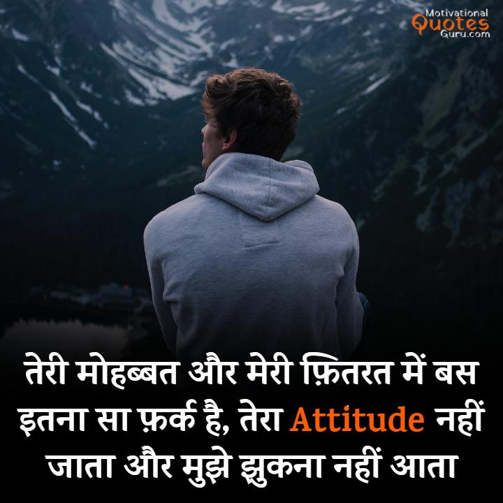 90+ Best Attitude Quotes In Hindi एटीट्यूड कोट्स हिंदी में (2024)