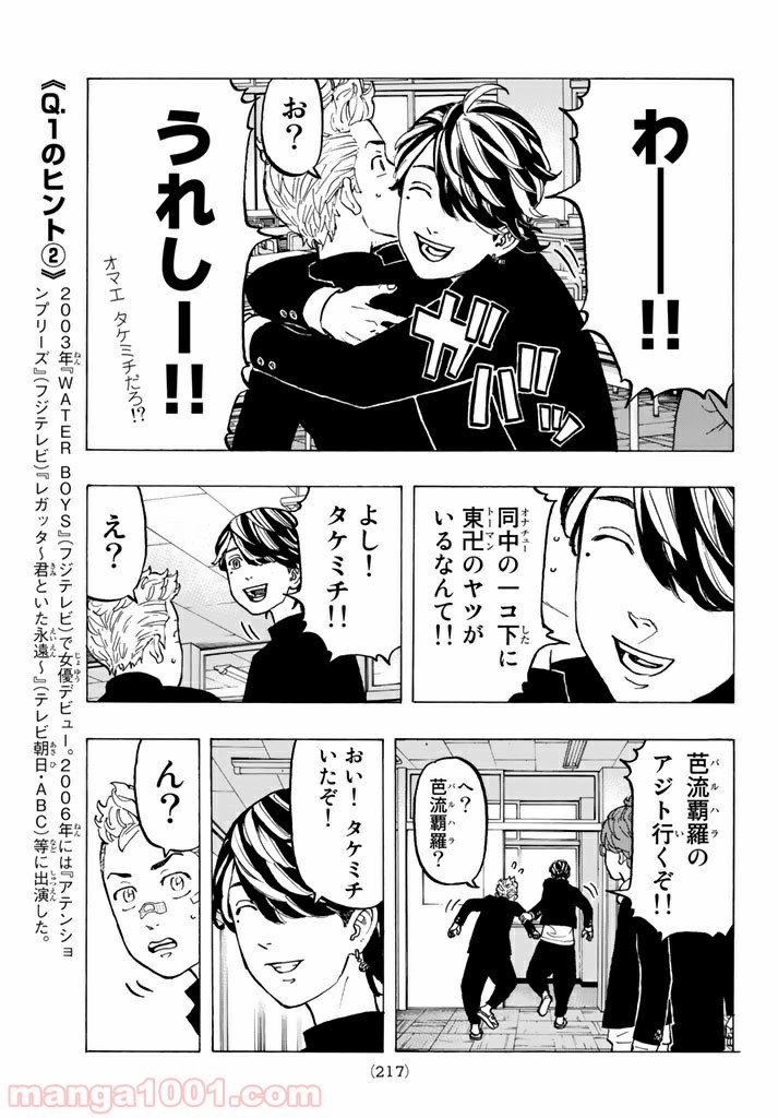 東京卍リベンジャーズ - Raw 【第40話】 - Manga1001.com