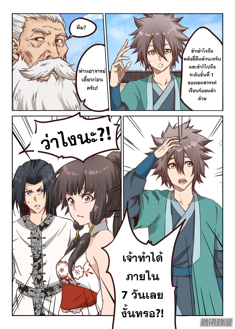 อ่านการ์ตูน Star Martial God Technique 6-10 ภาพที่ 47