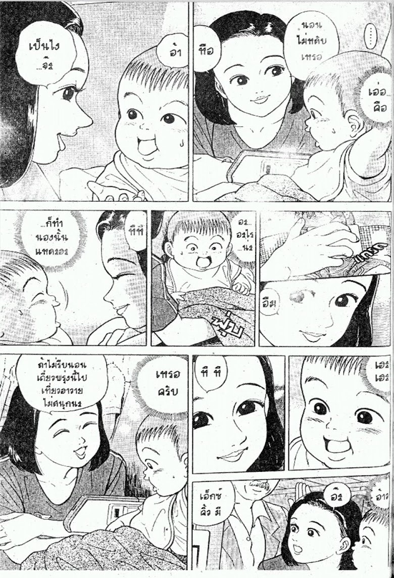 Teiyandei Baby - หน้า 81