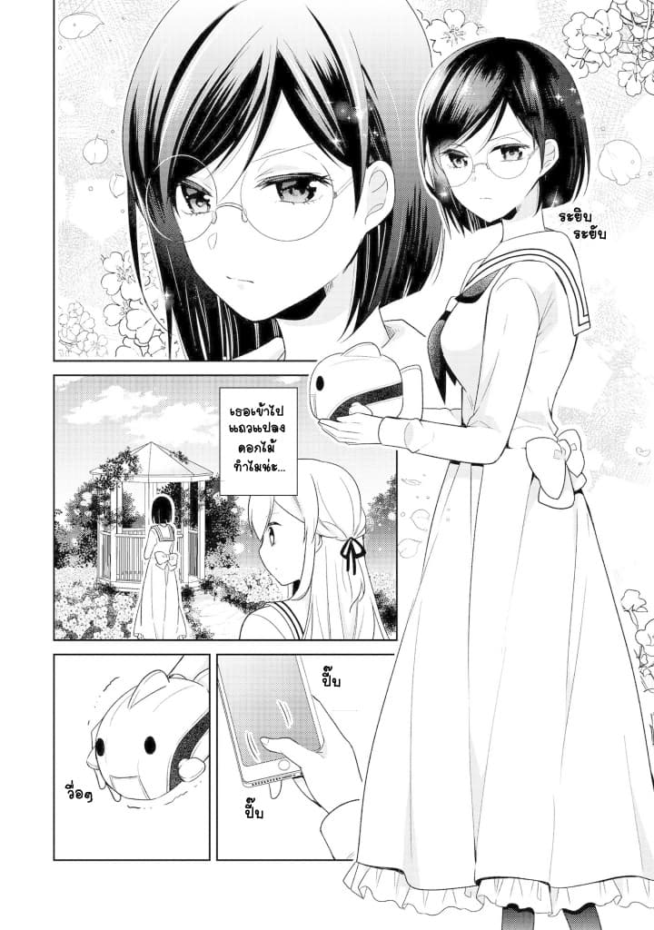 Ojou-sama wa Love Come no Shujinkou ni Naritai! - หน้า 5