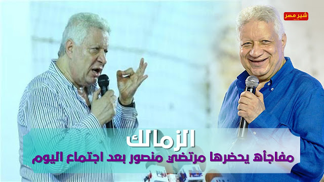 مرتضي منصور من الممكن ان ينسحب الزمالك من سباق الدوري