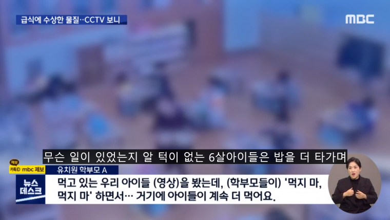 음식에 수상한 물질 뿌린 유치원 여교사 CCTV 공개 - 꾸르