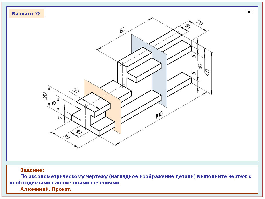 выполните задание по вариантам. по аксонометрическому изображению построить три вида детали. инженерная графика аксонометрические проекции 3 вида. аксонометрическая проекция детали чертеж. по аксонометрическому изображению детали выполнить чертёж детали.