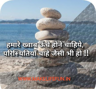 Think positive, motivation, thought of the day, whatup stutes, ache vichaar, good mariners, 10 motivational quest, stutes image, best motivational quest, Hindi thought, english thought