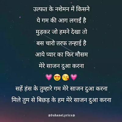 Mile tumse bichad me hum mere sajan dua karna lyrics