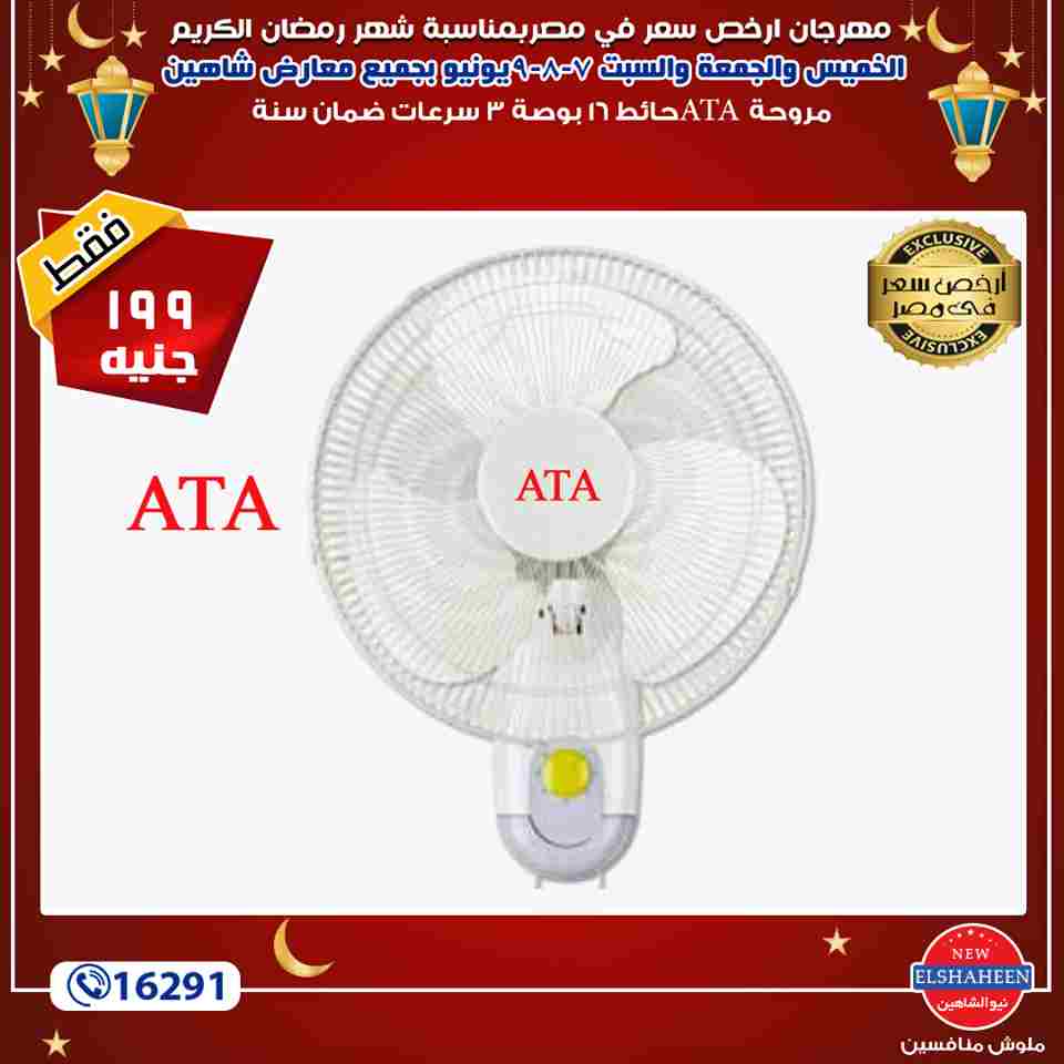 عروض سنتر شاهين عروض سنتر شاهين