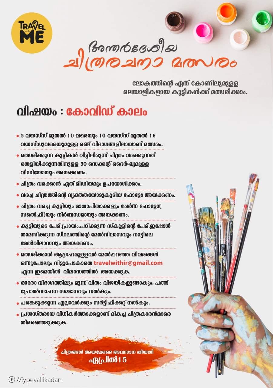 International Painting Competition for Students Scholastic World