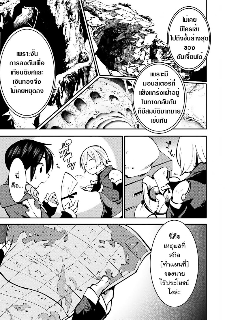 Hazure Skill [Mapping] wo Te ni Shita Shonen ha Saikyou Party to Dungeon ni Idomu - หน้า 14