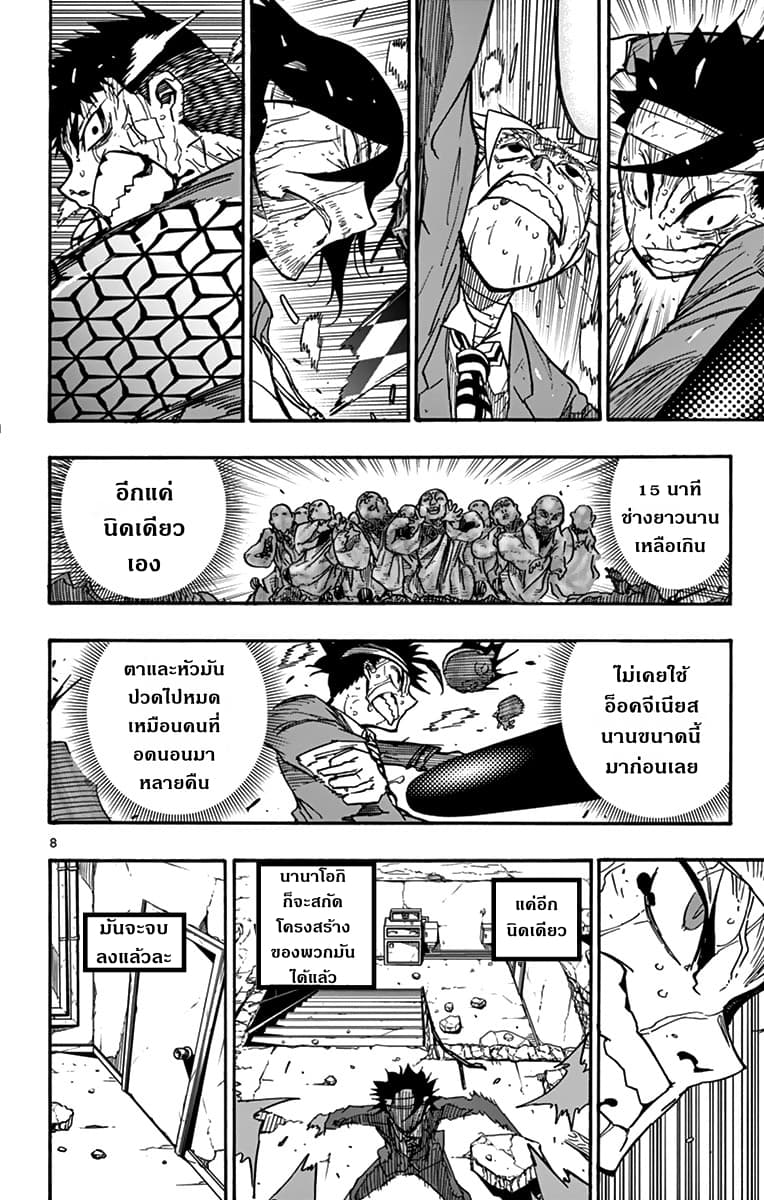 Gofun-go no Sekai - หน้า 8